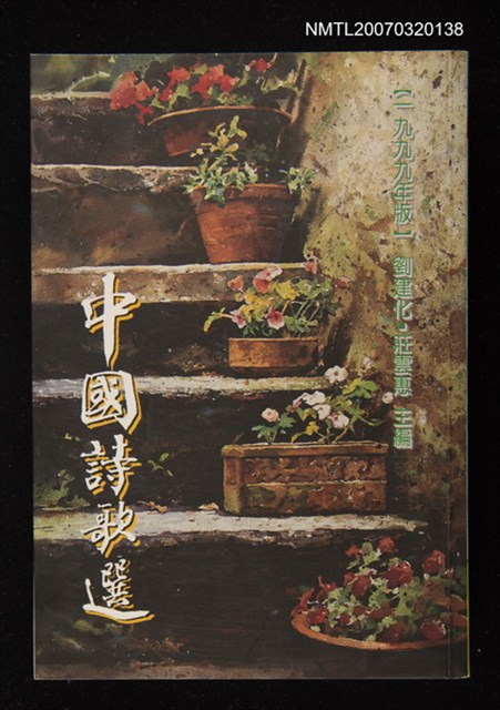 主要名稱：中國詩歌選圖檔，第1張，共1張