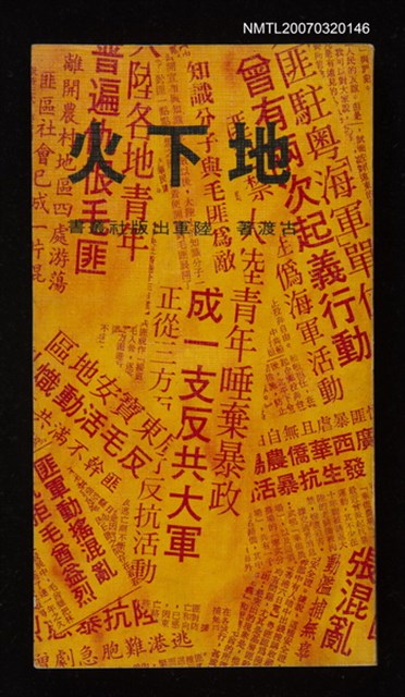 主要名稱：地下火圖檔，第1張，共1張