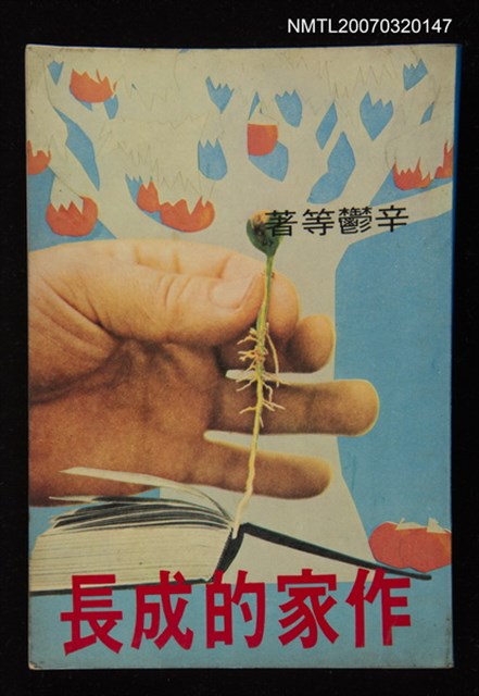 主要名稱：作家的成長圖檔，第1張，共1張