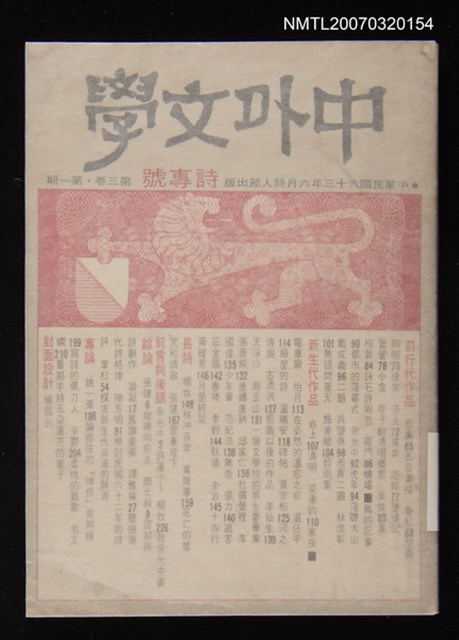 主要名稱：中外文學月刊 三卷一期圖檔，第1張，共1張