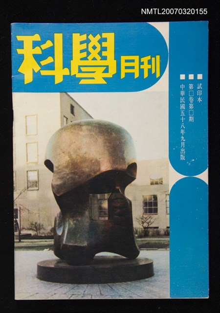 主要名稱：科學月刊圖檔，第1張，共1張