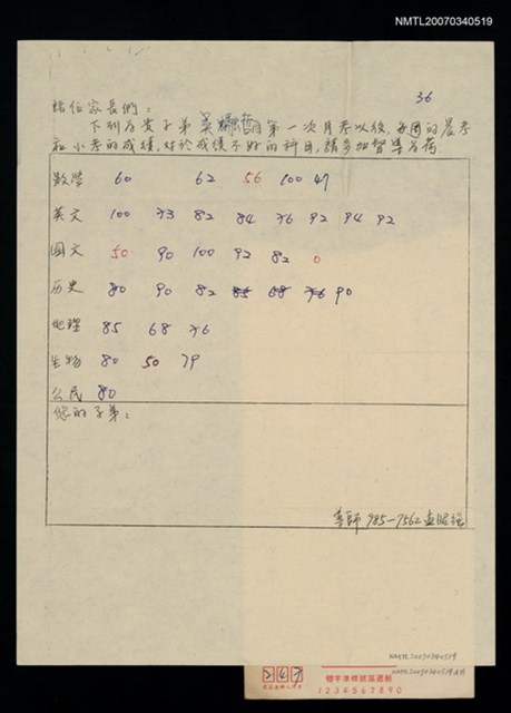 主要名稱：吳融哲晨考和小考成績單（民國67年12月4日）圖檔，第1張，共1張