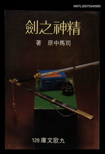 主要名稱：精神之劍圖檔，第1張，共1張