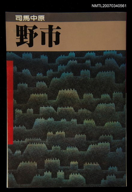 主要名稱：野市圖檔，第1張，共1張