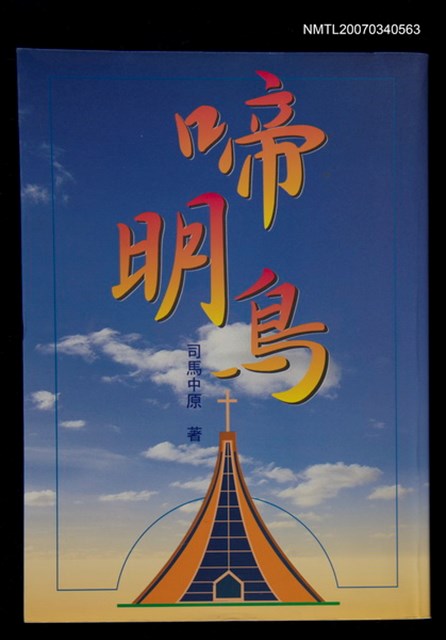 主要名稱：啼明鳥圖檔，第1張，共1張