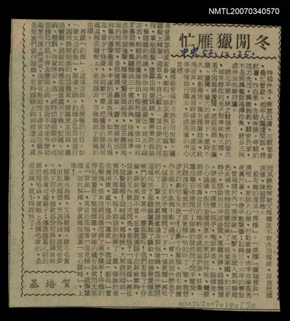 主要標題：冬閒獵雁忙圖檔，第2張，共2張