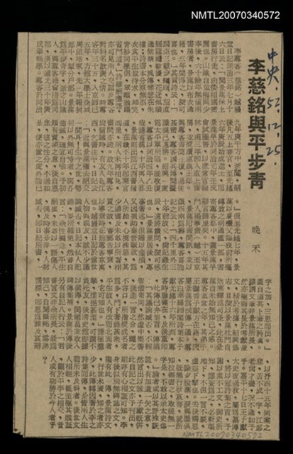 主要標題：李慈銘與平步青圖檔，第2張，共2張