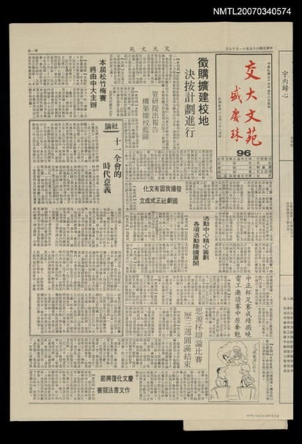主要標題：交大文苑圖檔，第2張，共2張