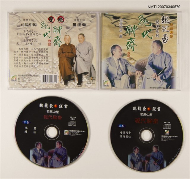 主要名稱：現代聊齋（上/下卷）圖檔，第1張，共1張