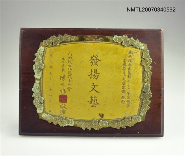 主要名稱：「發揚文藝」紀念獎牌圖檔，第2張，共2張