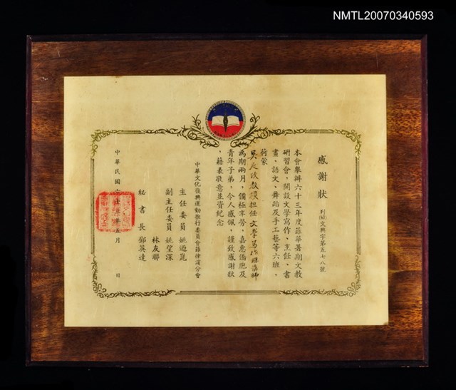 主要名稱：中華文化復興運動推行委員會菲律賓分會感謝牌圖檔，第2張，共2張