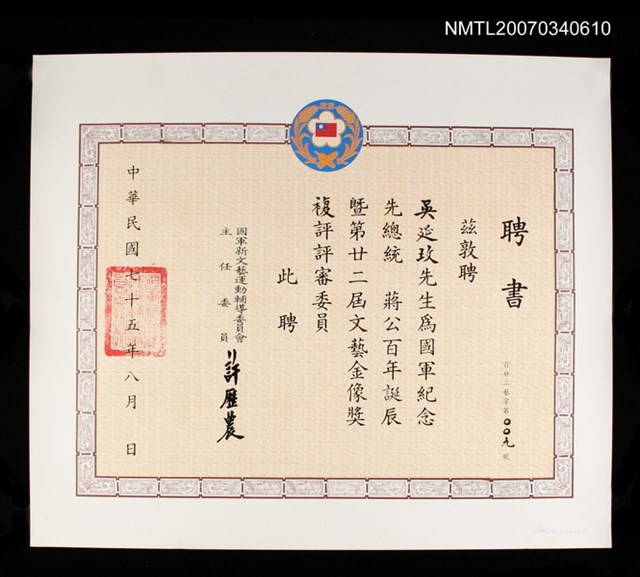 主要名稱：國軍新文藝運動輔導委員會給吳延玫的聘書圖檔，第3張，共4張