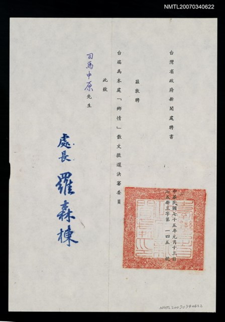 主要名稱：台灣省政府新聞處聘書圖檔，第2張，共2張