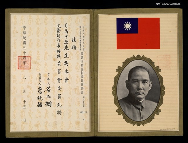 主要名稱：國父百年誕辰籌備委員會聘書圖檔，第2張，共2張