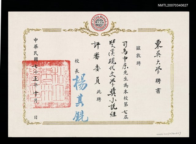 主要名稱：東吳大學聘書圖檔，第2張，共2張