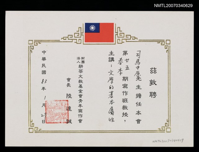 主要名稱：耕莘文教基金會青年寫作會聘書圖檔，第2張，共2張