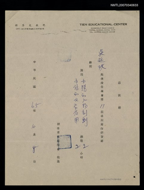 主要名稱：耕莘文教院聘書圖檔，第2張，共2張