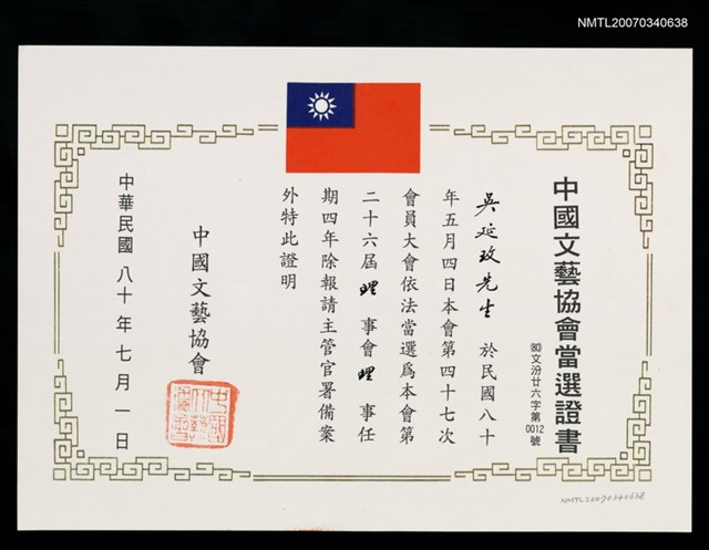 主要名稱：中國文藝協會當選證書圖檔，第2張，共2張