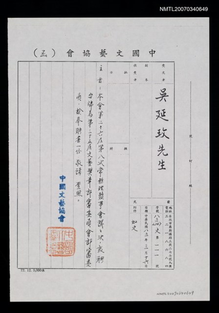 主要名稱：中國文藝協會公文（影本）圖檔，第2張，共2張