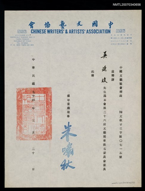 主要名稱：中國文藝協會聘書（民國74年3月20日）圖檔，第2張，共2張