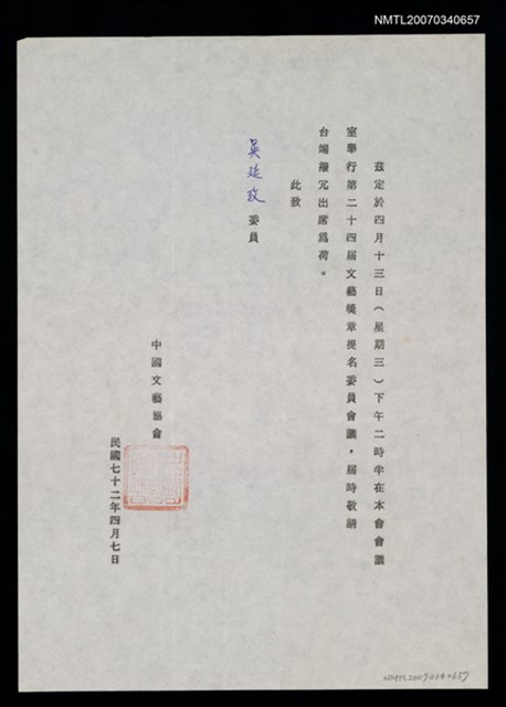 主要名稱：中國文藝協會公文函（民國72年4月7日）圖檔，第2張，共2張