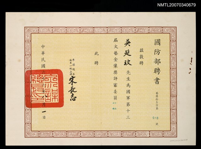 主要名稱：國防部聘書（民國66年8月1日）圖檔，第2張，共2張
