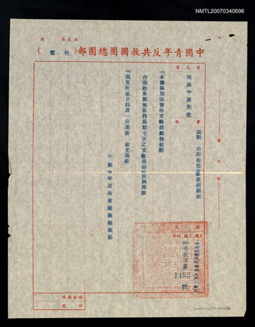 主要名稱：救國團擔任文藝巡迴講演公文函（民國53年5月23日）圖檔，第2張，共2張