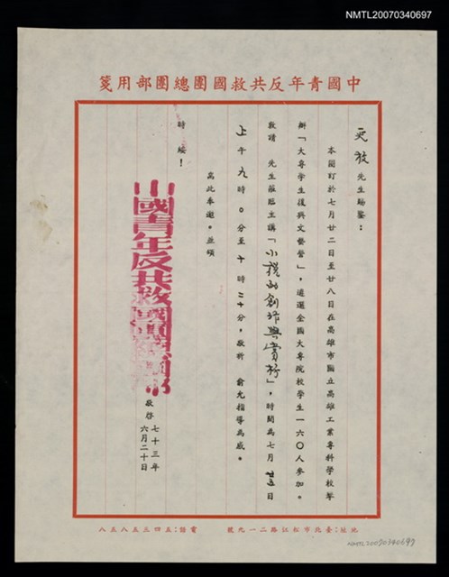 主要名稱：救國團「小說的創作與賞析」邀請函（民國73年6月20日）圖檔，第2張，共2張