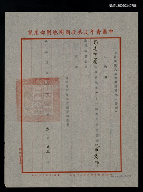 主要名稱：救國團61年文藝創作比賽評審聘函（民國61年9月23日）圖檔，第2張，共2張