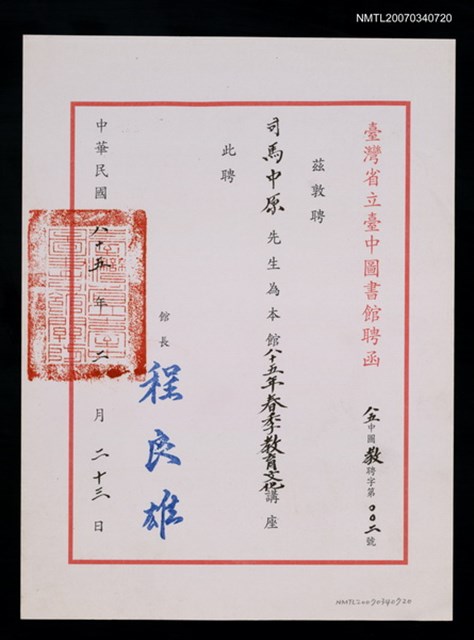 主要名稱：臺中圖書館聘函（民國85年2月23日）圖檔，第2張，共2張