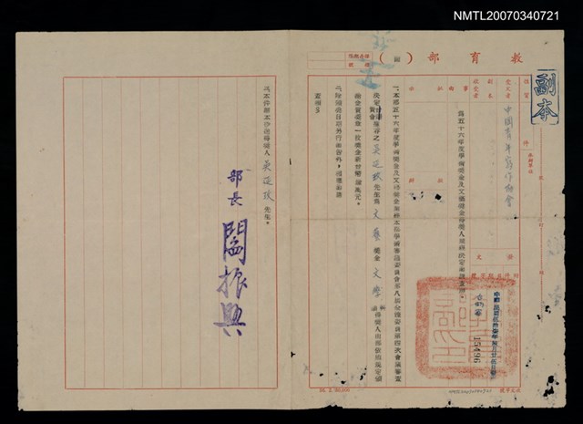 主要名稱：教育部致中國青年寫作協會公文函（民國57年6月25日）圖檔，第2張，共2張