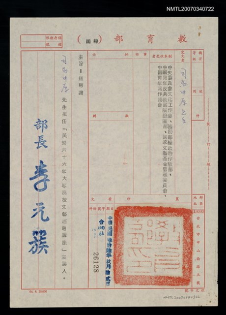 主要名稱：教育部66年大專院校文藝巡迴講座聘函（民國66年9月12日）圖檔，第1張，共1張