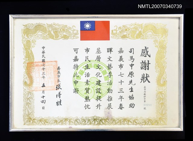 主要名稱：嘉義市73年春暉文藝季活動感謝狀圖檔，第2張，共2張