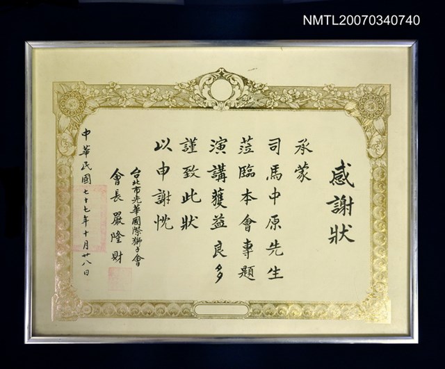 主要名稱：台北市光華國際獅子會感謝狀圖檔，第2張，共2張