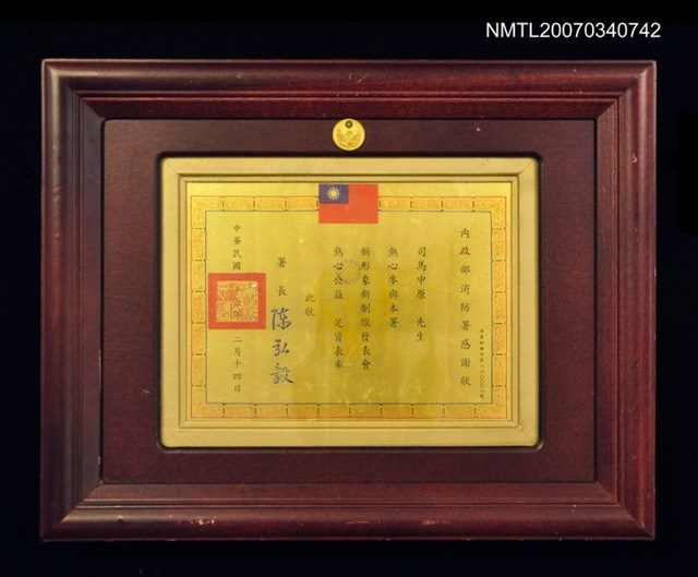 主要名稱：內政部消防署感謝狀圖檔，第2張，共2張