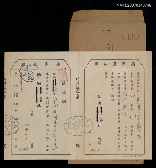 主要名稱：稿費通知單暨收據圖檔，第1張，共1張