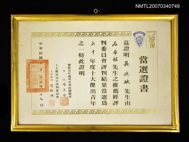 主要名稱：六十年度十大傑出青年當選證書圖檔，第2張，共2張