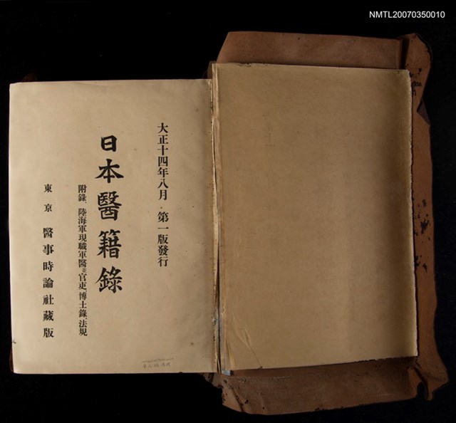 主要名稱：日本醫籍錄圖檔，第1張，共3張