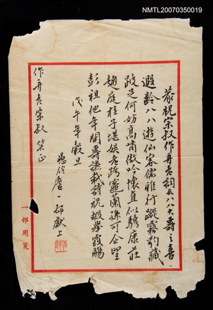 主要名稱：詹一邨獻壽詩圖檔，第1張，共1張