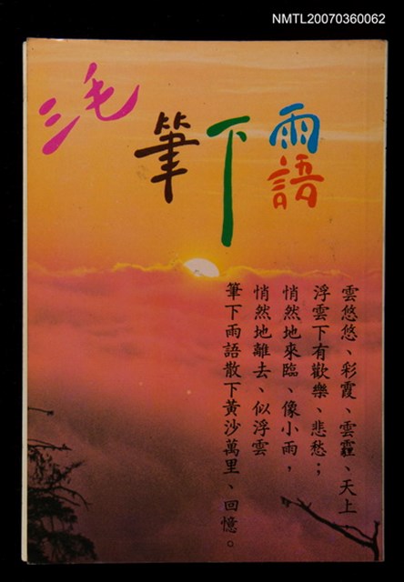 主要名稱：三毛筆下雨語圖檔，第1張，共1張