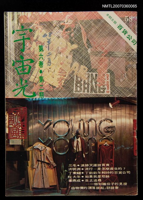 期刊名稱：宇宙光6卷2期圖檔，第1張，共1張