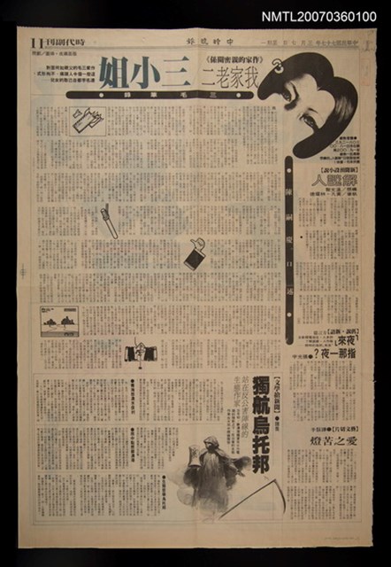 主要標題：我家老二—三小姐/報紙名稱：中時晚報圖檔，第1張，共1張