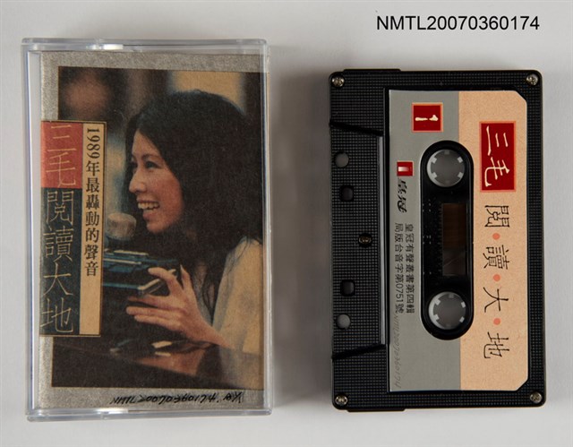 主要名稱：三毛閱讀大地圖檔，第1張，共1張