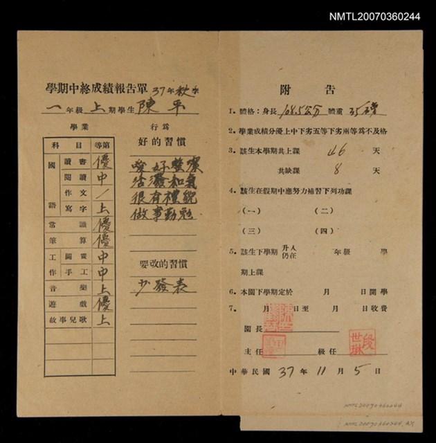 主要名稱：三毛成績單圖檔，第1張，共1張