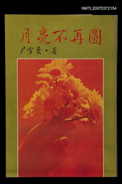 主要名稱：月亮不再圓圖檔，第1張，共1張