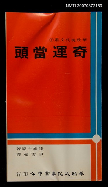 主要名稱：奇運當頭圖檔，第1張，共1張
