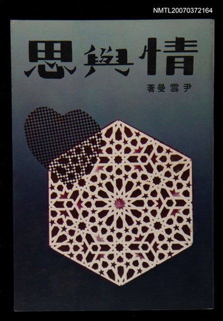 主要名稱：情與思圖檔，第1張，共1張
