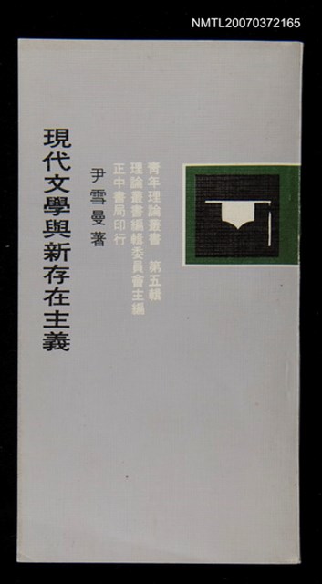 主要名稱：現代文學與新存在主義圖檔，第1張，共1張