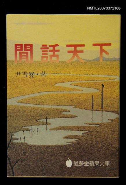 主要名稱：閒話天下圖檔，第1張，共1張