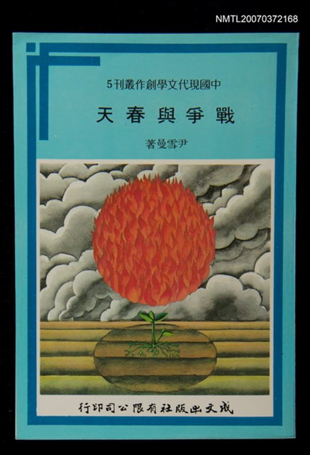 主要名稱：戰爭與春天圖檔，第1張，共1張